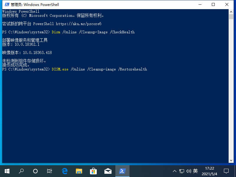 怎么用Windows10命令字符修復(fù)電腦