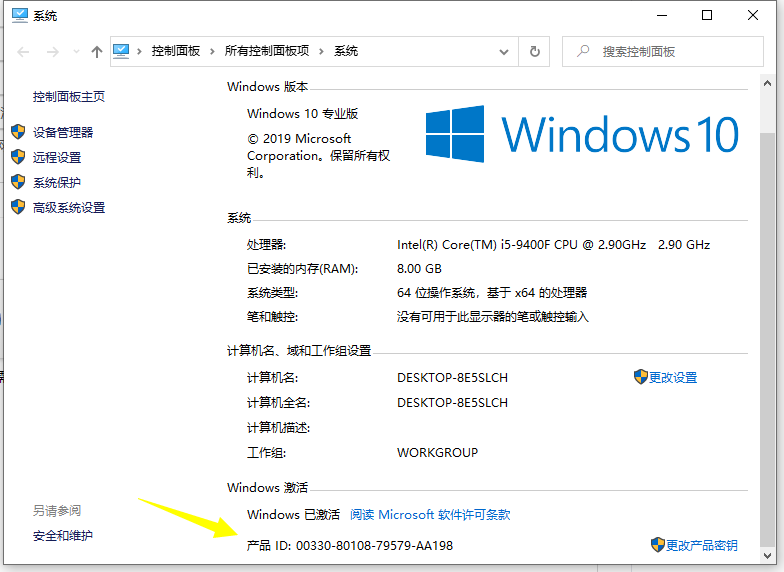 win10怎么查看自己系统的激活码