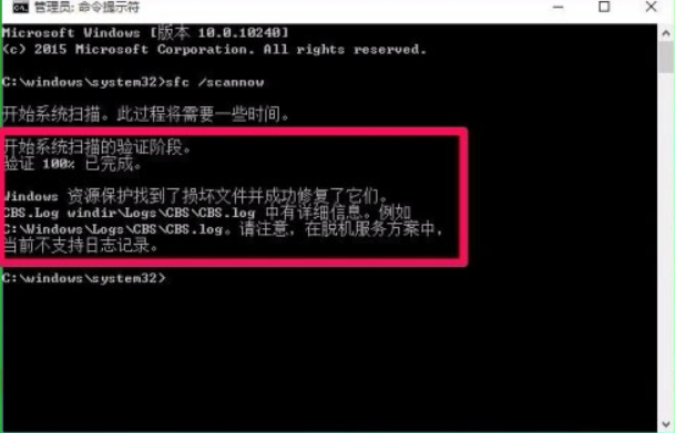 怎么使用win10电脑系统修复命令