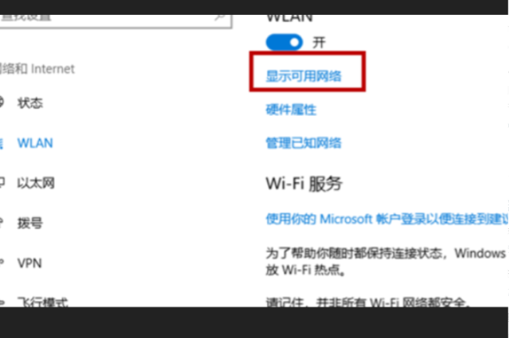 win10台式电脑如何连wifi