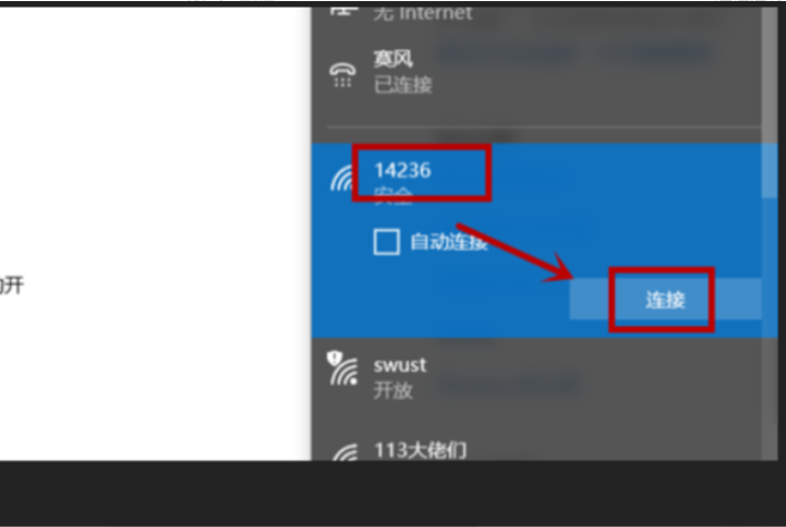 win10台式电脑如何连wifi