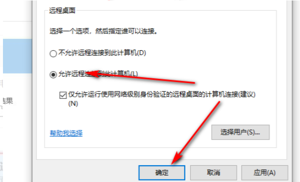 win10远程控制电脑的方法是什么