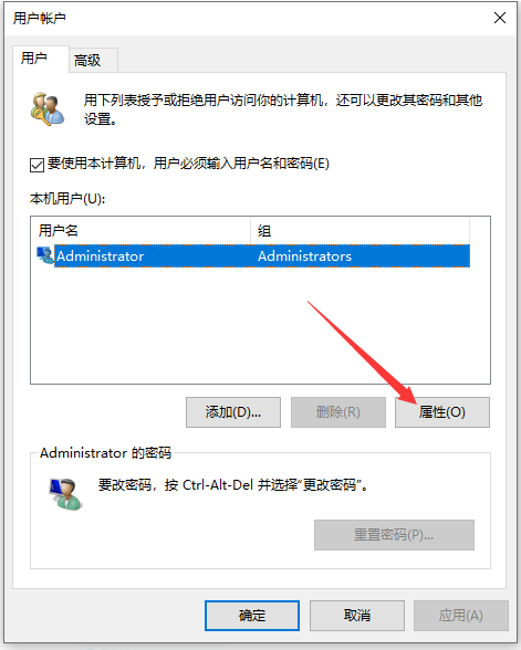 win10在电脑中设置管理员权限的方法