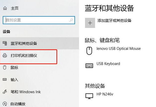 win10如何连接别的电脑共享打印机