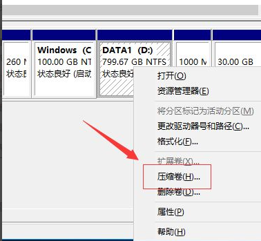 电脑win10系统如何分区