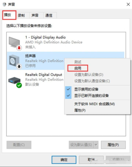 win10电脑系统没有声音如何解决