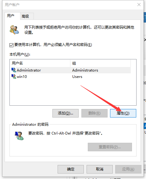 win10電腦管理員權(quán)限如何設(shè)置