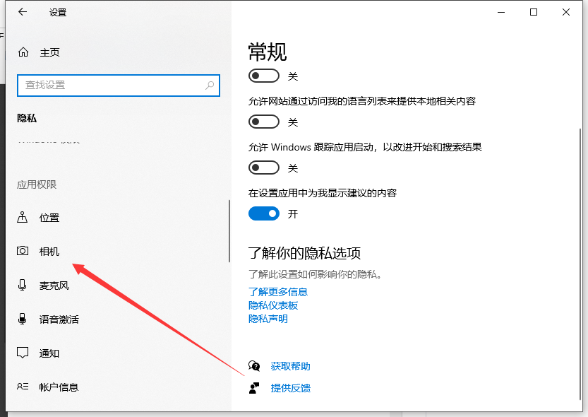 win10怎么开启电脑摄像头权限