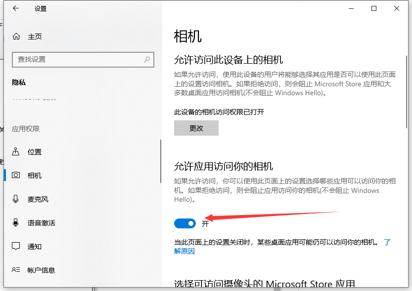 win10怎么开启电脑摄像头权限