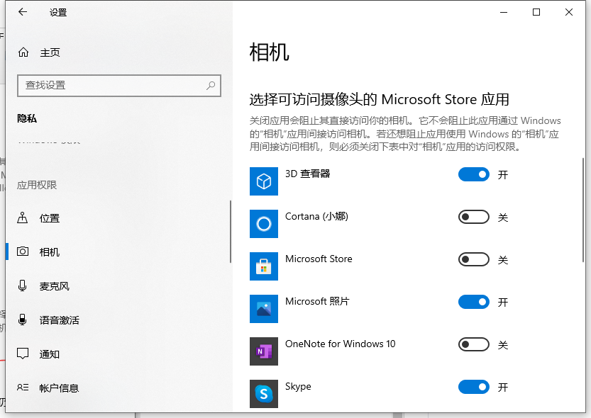 win10怎么开启电脑摄像头权限