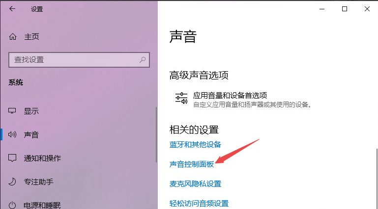 win10电脑插上耳机没声音怎么解决