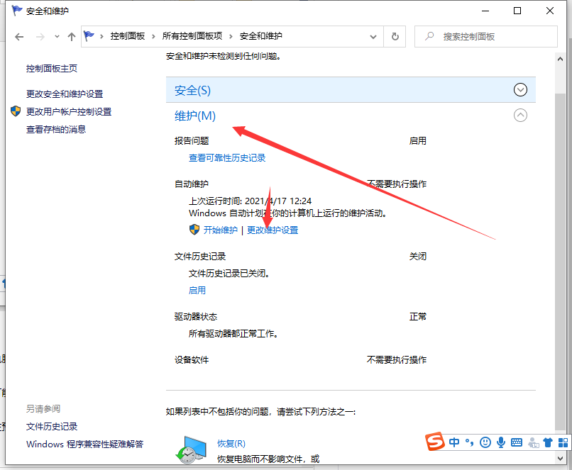 windows10电脑如何设置定时开机