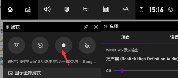 windows10电脑自带的录屏功能怎么用