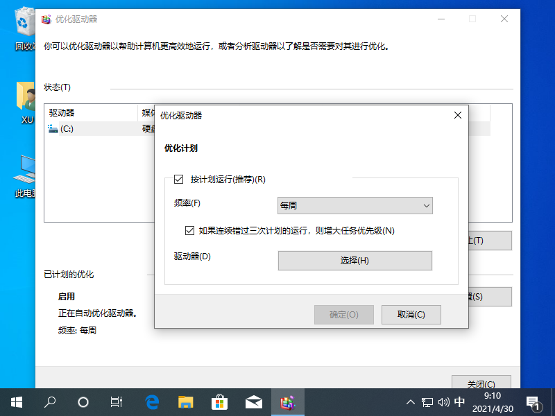 Windows10電腦碎片整理怎么打開