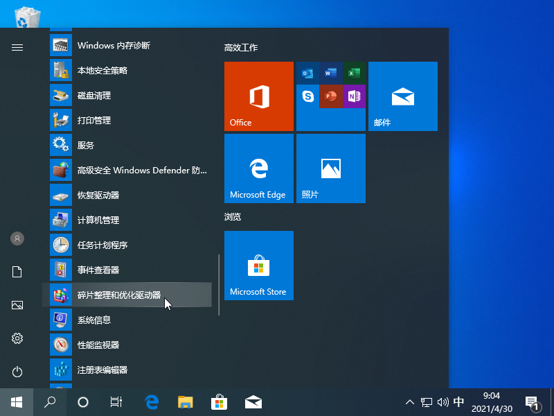 Windows10电脑碎片整理怎么打开