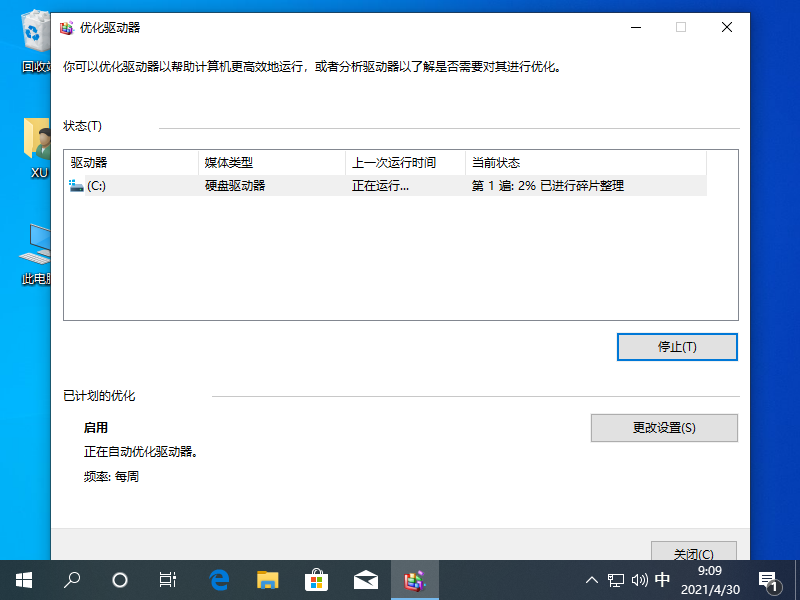 Windows10電腦碎片整理怎么打開