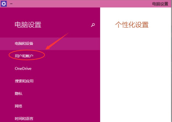 Win10電腦密碼如何設置