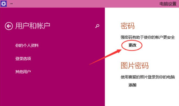 Win10电脑密码如何设置