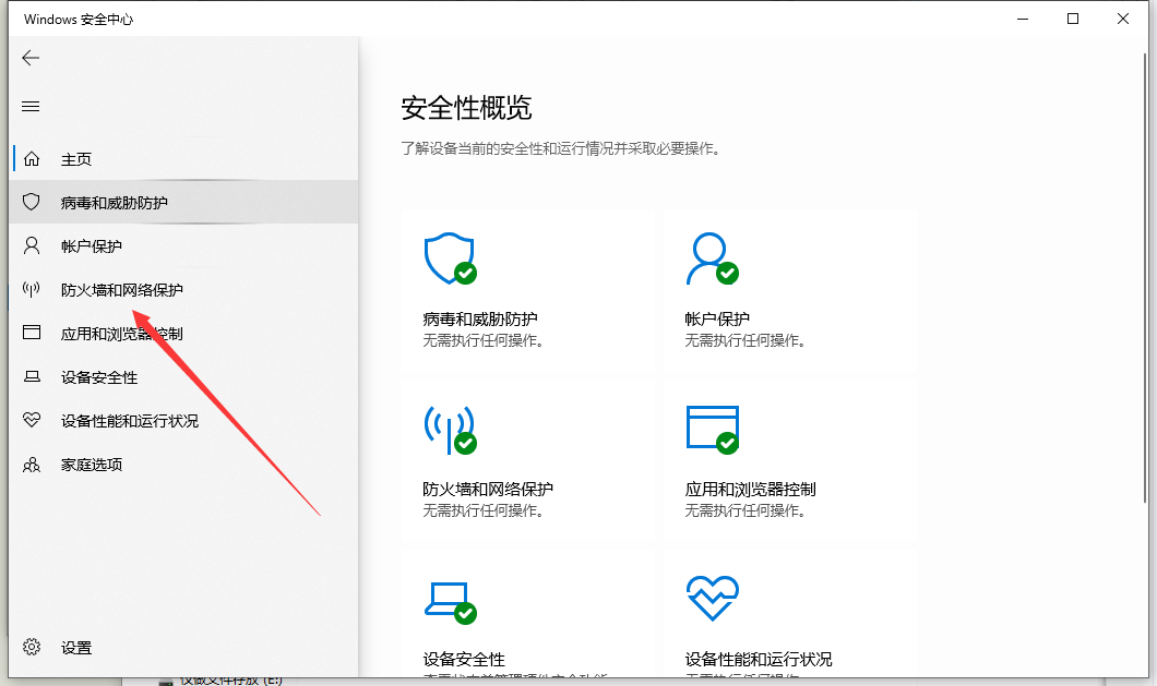 Win10電腦防火墻怎么設置