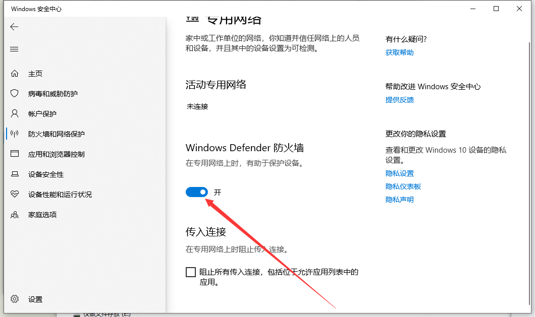 Win10电脑防火墙怎么设置