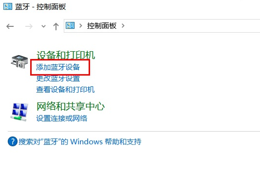 win10电脑蓝牙无法连接如何解决