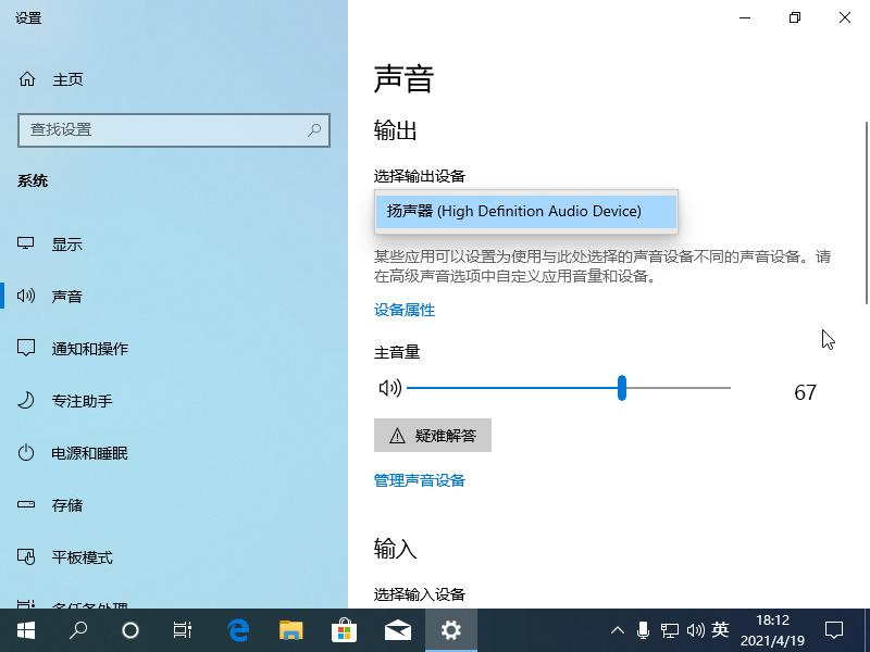 win10电脑插耳机没有声音怎么办