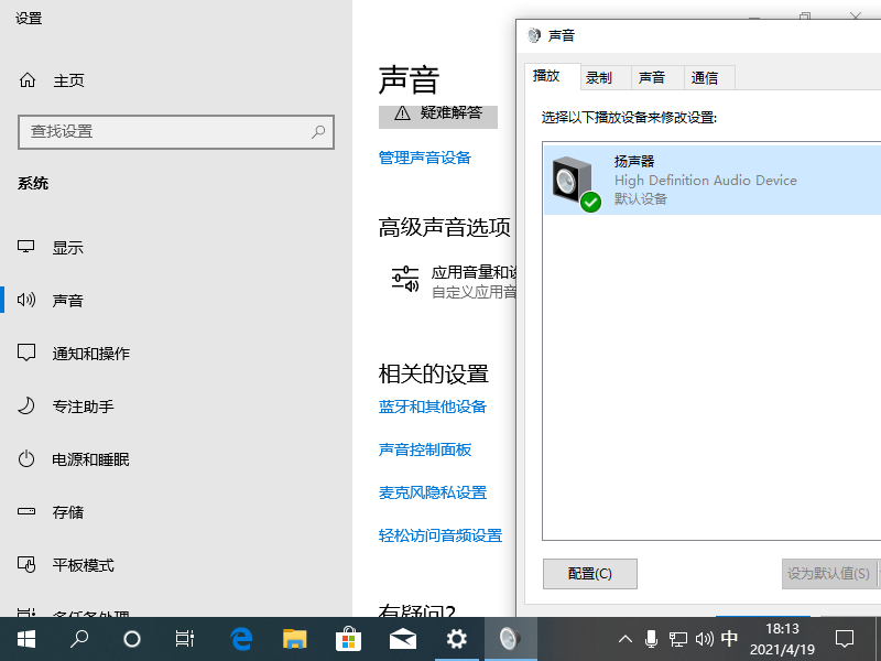 win10电脑插耳机没有声音怎么办