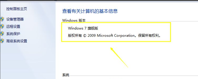 如何查自己电脑是win10还是win7