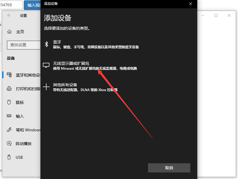 win10筆記本電腦如何投屏到電視