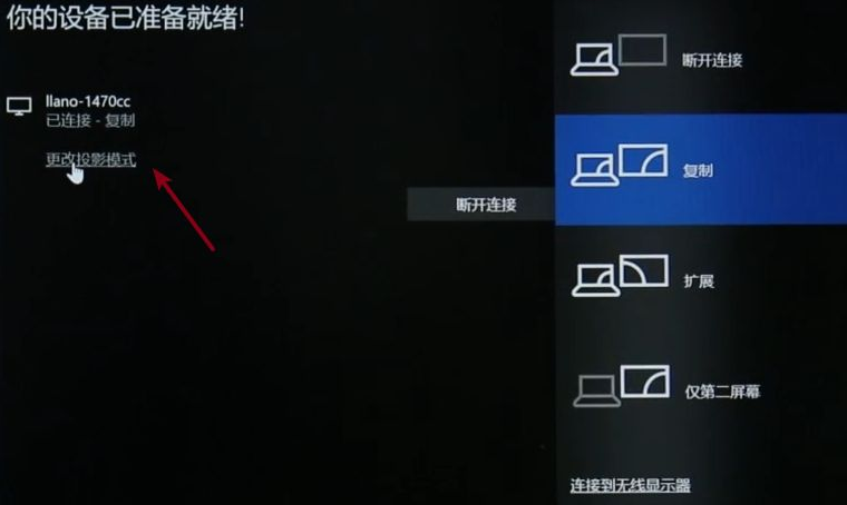 win10筆記本電腦如何投屏到電視