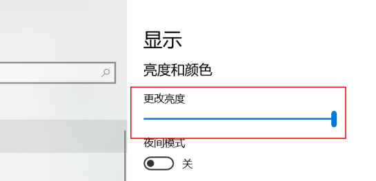 Windows10电脑亮度设置的方法是什么