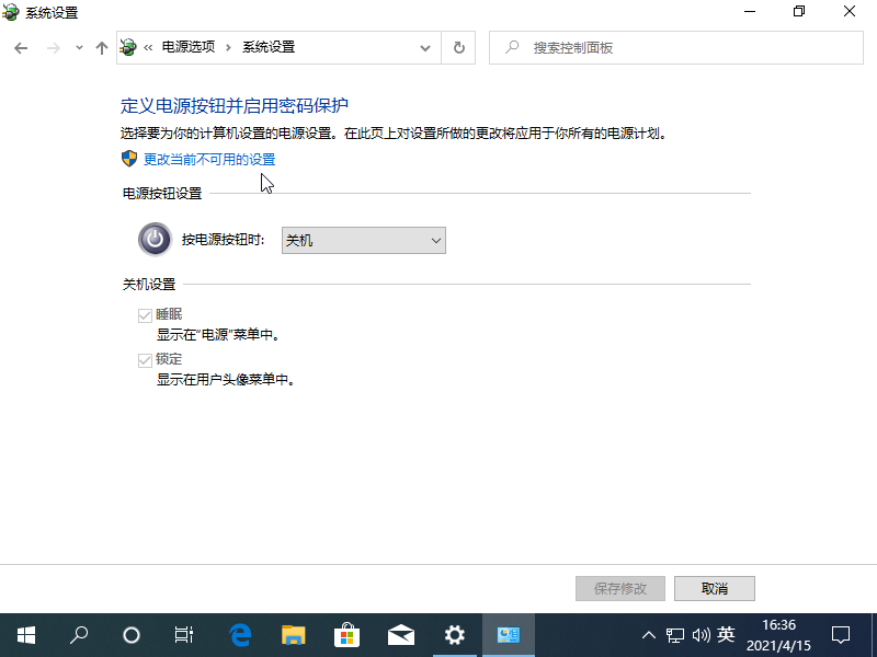 win10电脑关不了机如何解决