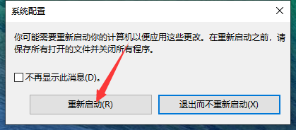 win10電腦無法正常重啟如何解決