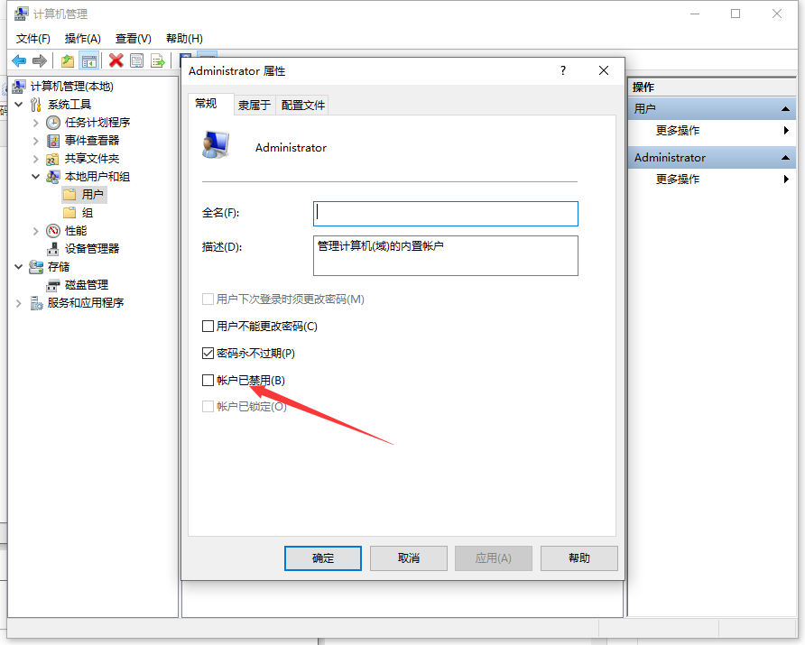 win10電腦如何設(shè)置管理員權(quán)限