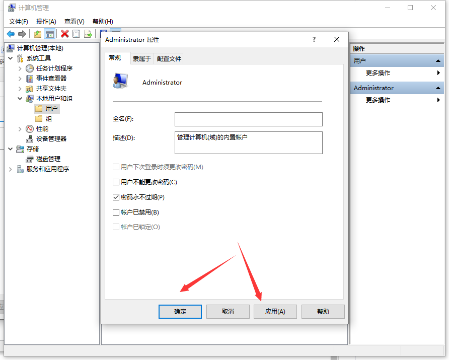 win10電腦如何設(shè)置管理員權(quán)限