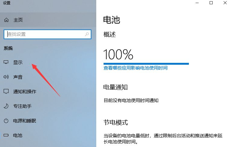 win10电脑亮度如何调整