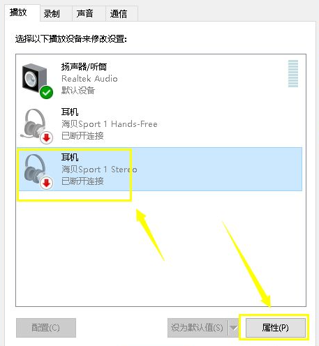 win10电脑耳机没声音怎么设置