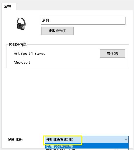 win10电脑耳机没声音怎么设置