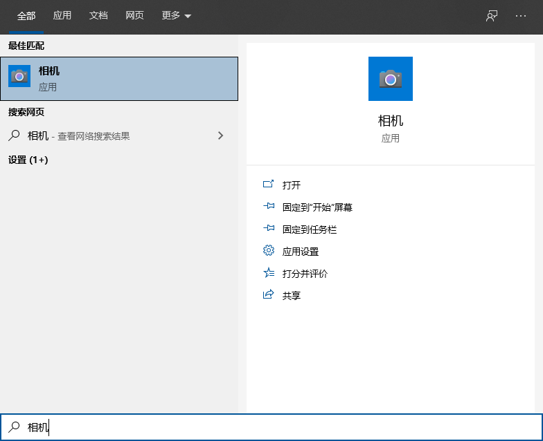 win10筆記本電腦攝像頭如何打開