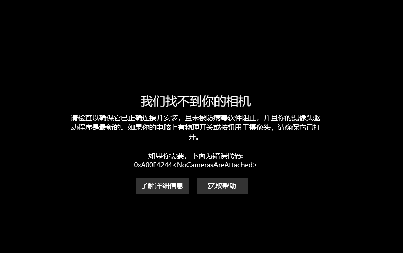 win10筆記本電腦攝像頭如何打開