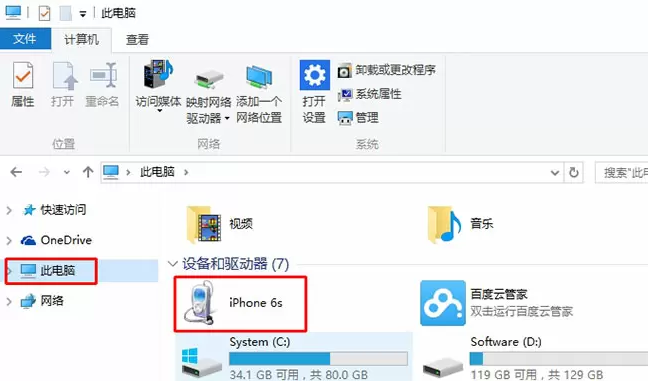 Windows10系统中iphone照片怎么导入电脑