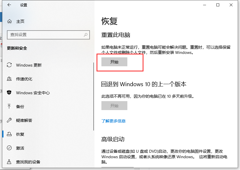 win10電腦如何恢復(fù)出廠設(shè)置