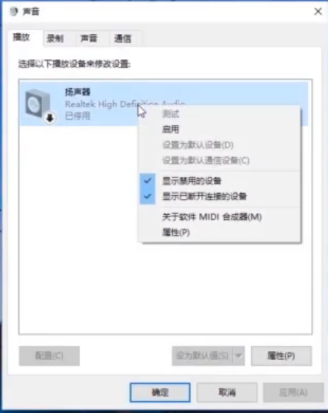 win10电脑音量开着没声音如何解决