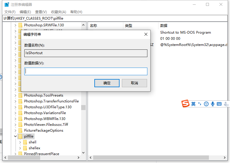 win10電腦快捷圖標(biāo)箭頭如何去掉