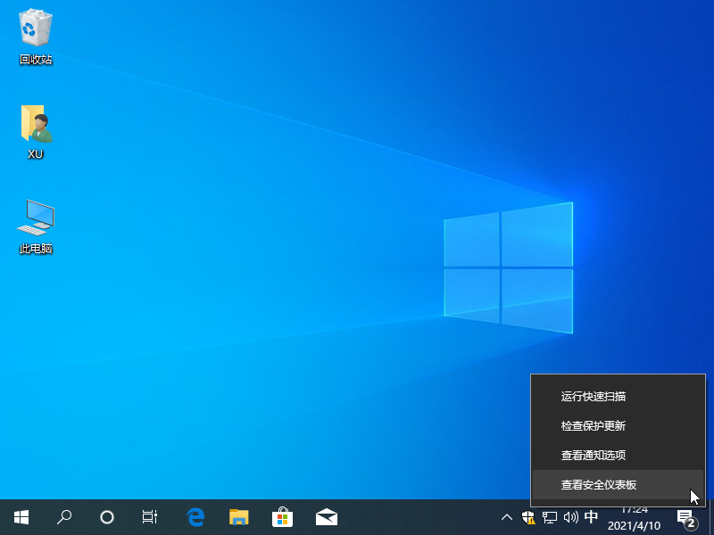 Windows10电脑安全中心如何关掉