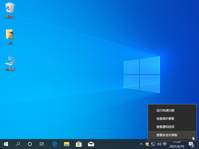 Windows10電腦安全中心如何關(guān)掉