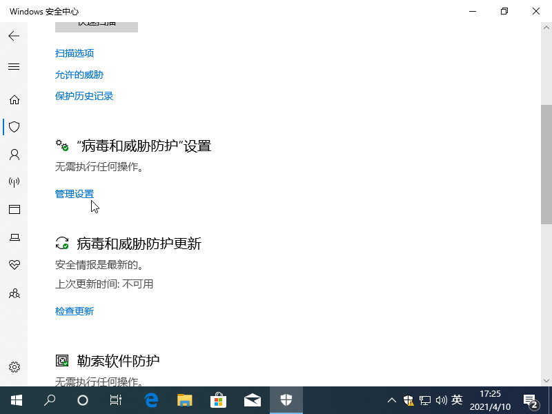 Windows10电脑安全中心如何关掉