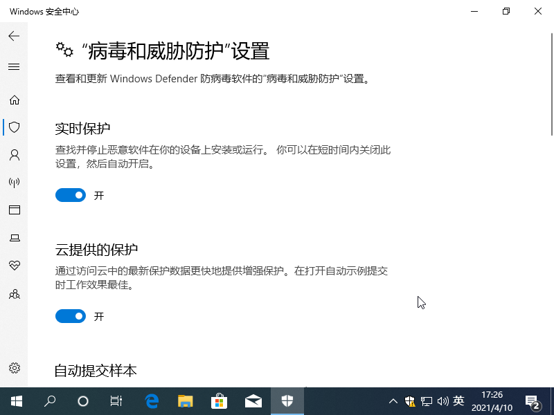 Windows10电脑安全中心如何关掉