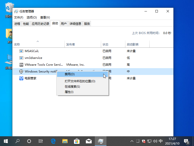 Windows10电脑安全中心如何关掉