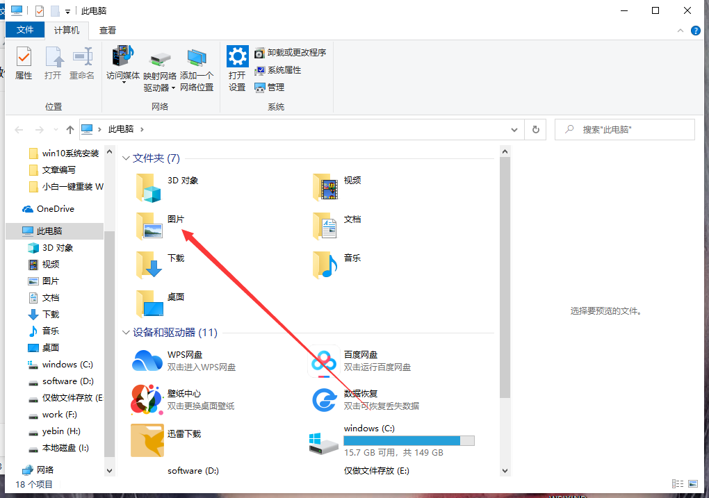 win10電腦全屏截圖鍵是什么